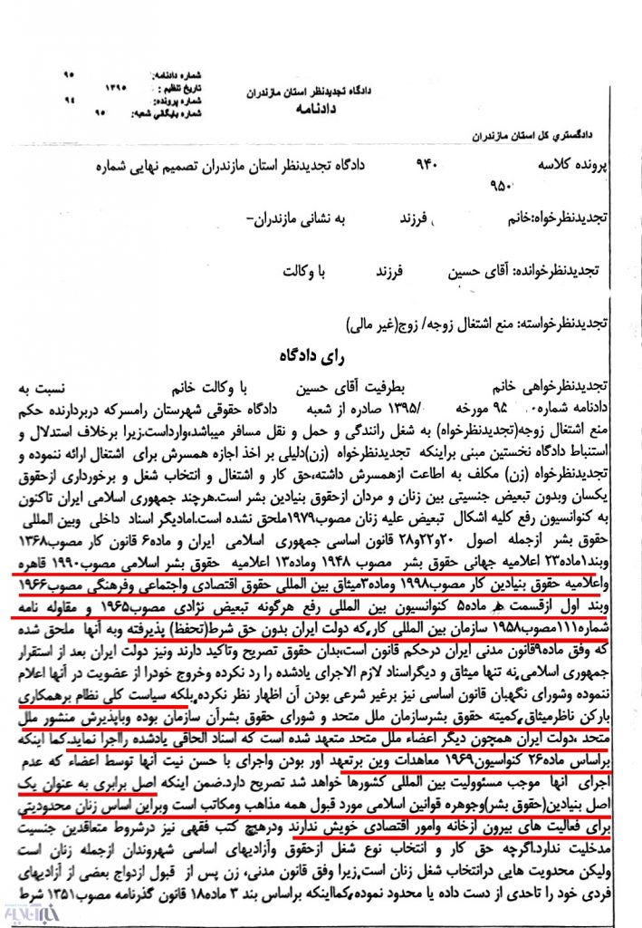 صفحه اول رای دادگاه که به کنوانسیون های مختلف استناد میکند